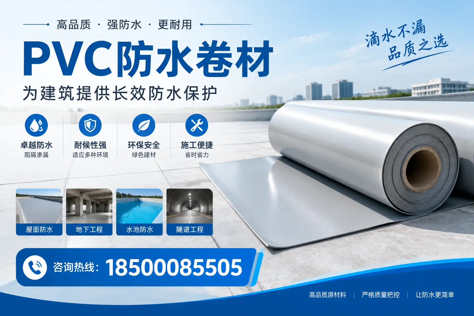 如何选择适合的PVC防水卷材？专家为您解答海西的需求