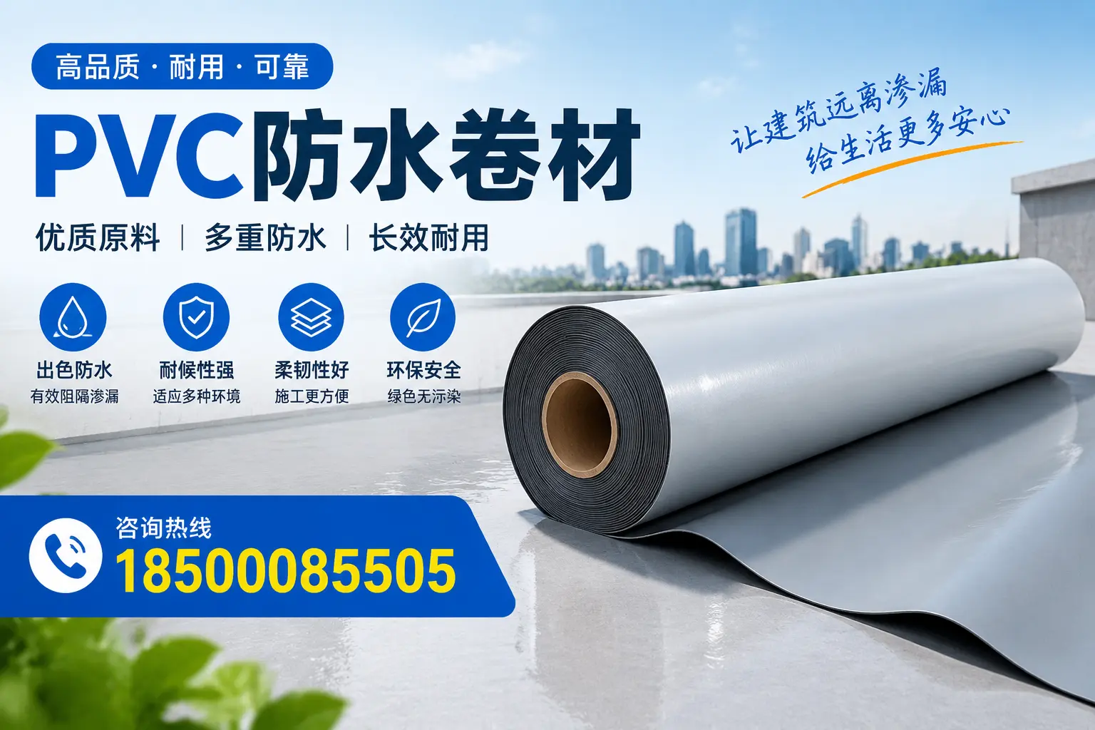 PVC防水卷材与其他防水材料的对比，海西用户的决策参考