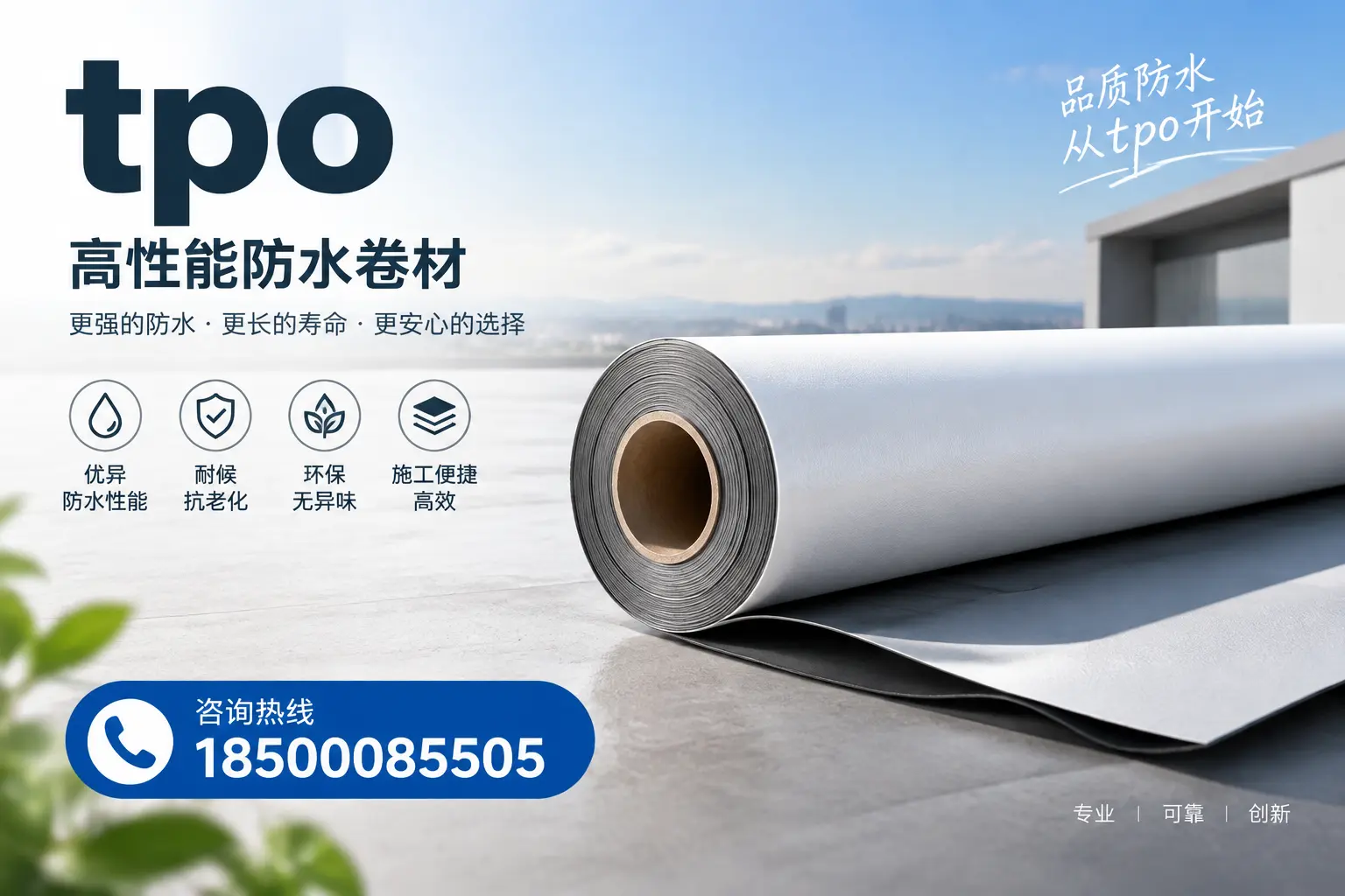 如何选择适合的tpo材料？海西企业选型指南
