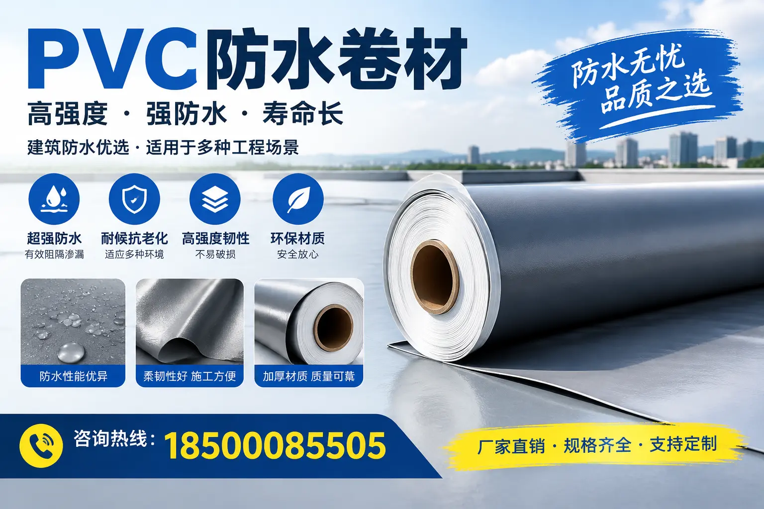 PVC防水卷材的性能测试方法，确保质量与安全海西